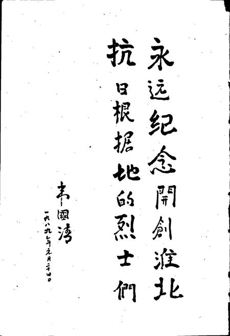 《新四军第四师大事记》.pdf电子版_其他志插图5 《新四军第四师大事记》.pdf电子版_其他志插图5