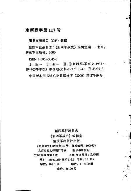 《新四军征战日志》.pdf电子版_其他志插图2 《新四军征战日志》.pdf电子版_其他志插图2