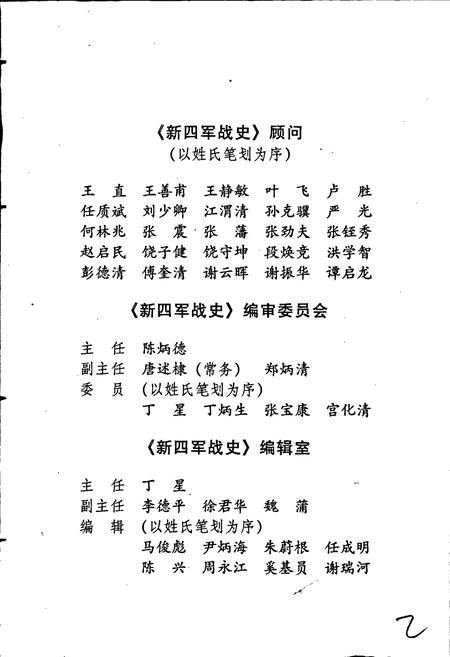 《新四军征战日志》.pdf电子版_其他志插图5 《新四军征战日志》.pdf电子版_其他志插图5