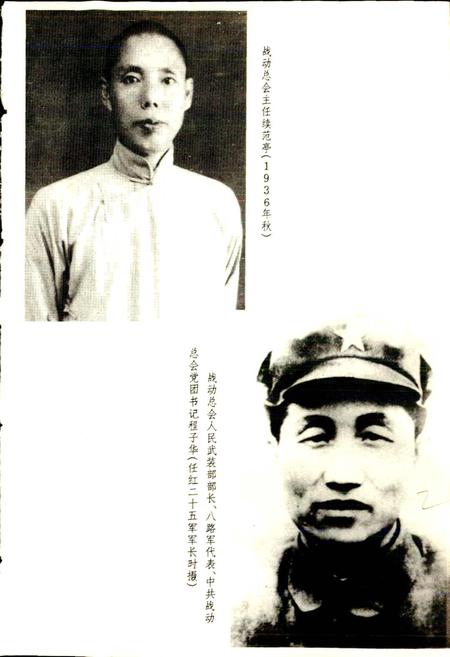 《战动总会简史》.pdf电子版_其他志插图3