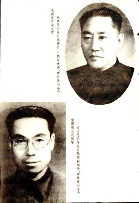 《战动总会简史》.pdf电子版_其他志插图4