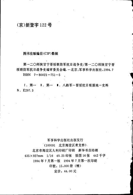《第一二○师陕甘宁晋绥联防军抗日战争史》.pdf电子版_其他志插图2 《第一二○师陕甘宁晋绥联防军抗日战争史》.pdf电子版_其他志插图2