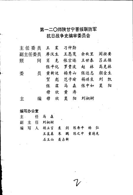 《第一二○师陕甘宁晋绥联防军抗日战争史》.pdf电子版_其他志插图3 《第一二○师陕甘宁晋绥联防军抗日战争史》.pdf电子版_其他志插图3