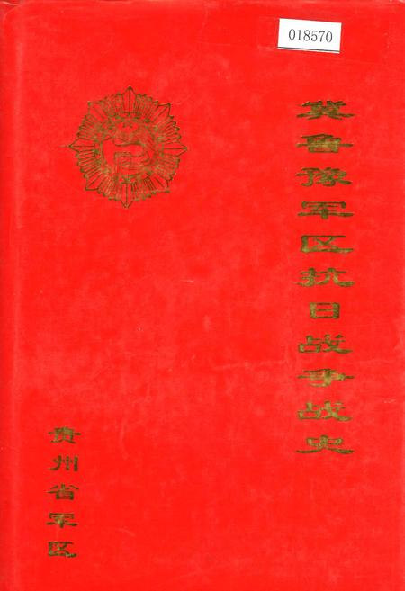 《冀鲁豫军区抗日战争战史》.pdf电子版_其他志插图 《冀鲁豫军区抗日战争战史》.pdf电子版_其他志插图