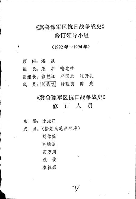 《冀鲁豫军区抗日战争战史》.pdf电子版_其他志插图3 《冀鲁豫军区抗日战争战史》.pdf电子版_其他志插图3