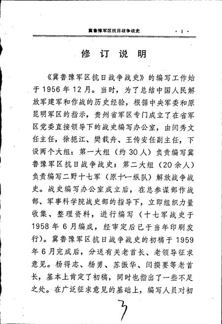 《冀鲁豫军区抗日战争战史》.pdf电子版_其他志插图5 《冀鲁豫军区抗日战争战史》.pdf电子版_其他志插图5