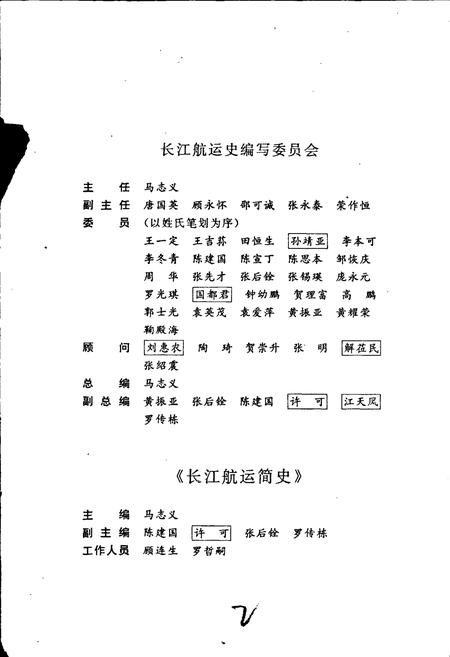 《长江航运简史》.pdf电子版_其他志插图3 《长江航运简史》.pdf电子版_其他志插图3