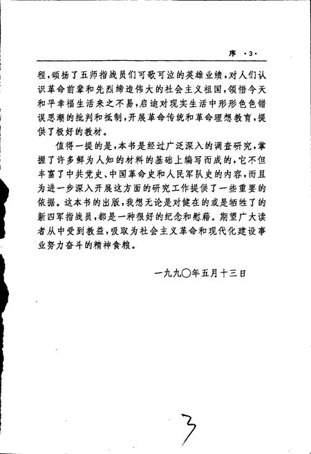 《鄂豫边区新四军人物志》.pdf电子版_其他志插图5 《鄂豫边区新四军人物志》.pdf电子版_其他志插图5