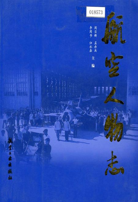 《航空人物志》.pdf电子版_其他志插图 《航空人物志》.pdf电子版_其他志插图