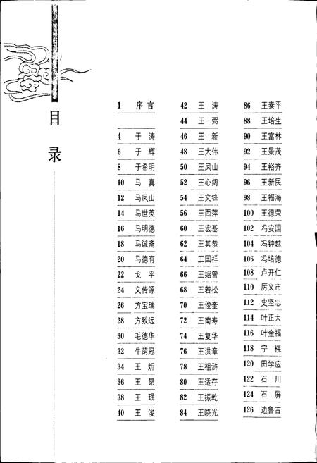《航空人物志》.pdf电子版_其他志插图3 《航空人物志》.pdf电子版_其他志插图3