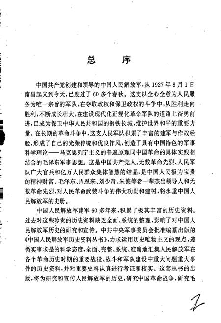 《八路军综述大事记》.pdf电子版_其他志插图2