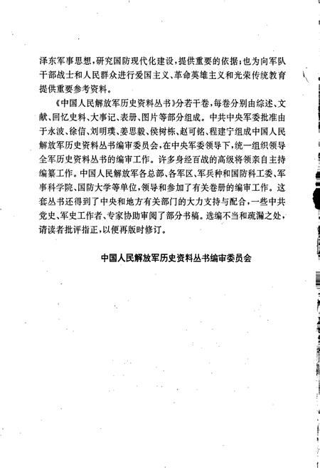 《八路军综述大事记》.pdf电子版_其他志插图3