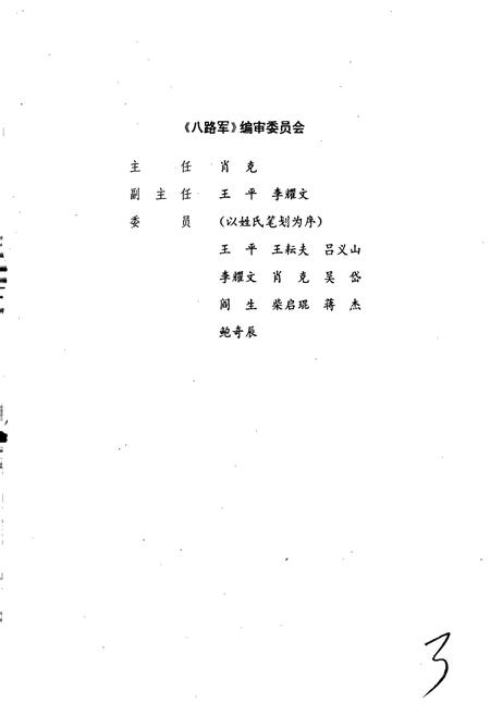 《八路军综述大事记》.pdf电子版_其他志插图4