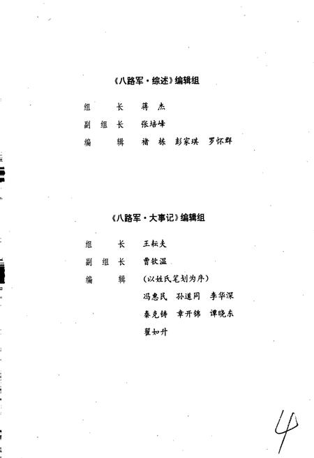 《八路军综述大事记》.pdf电子版_其他志插图5