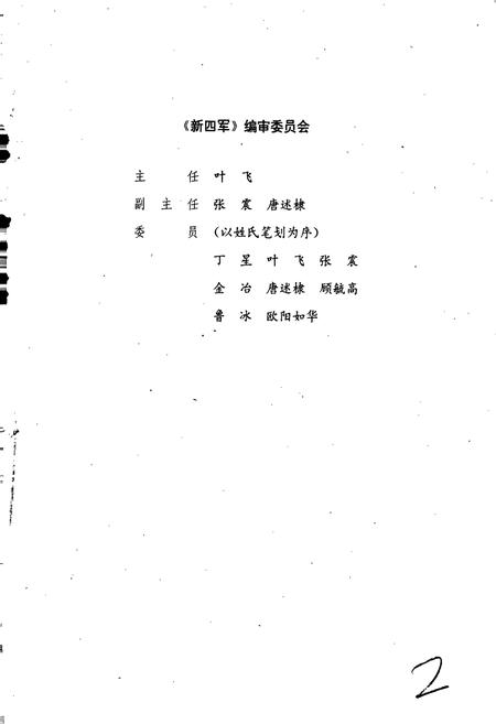 《新四军综述大事记表册》.pdf电子版_其他志插图3 《新四军综述大事记表册》.pdf电子版_其他志插图3