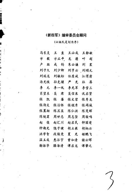《新四军综述大事记表册》.pdf电子版_其他志插图4 《新四军综述大事记表册》.pdf电子版_其他志插图4