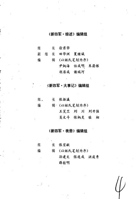 《新四军综述大事记表册》.pdf电子版_其他志插图5 《新四军综述大事记表册》.pdf电子版_其他志插图5