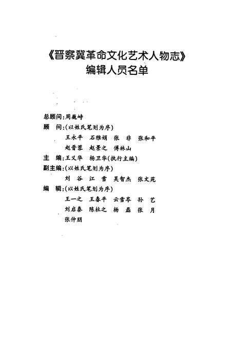 《晋察冀革命文化艺术人物志》.pdf电子版_其他志插图2 《晋察冀革命文化艺术人物志》.pdf电子版_其他志插图2