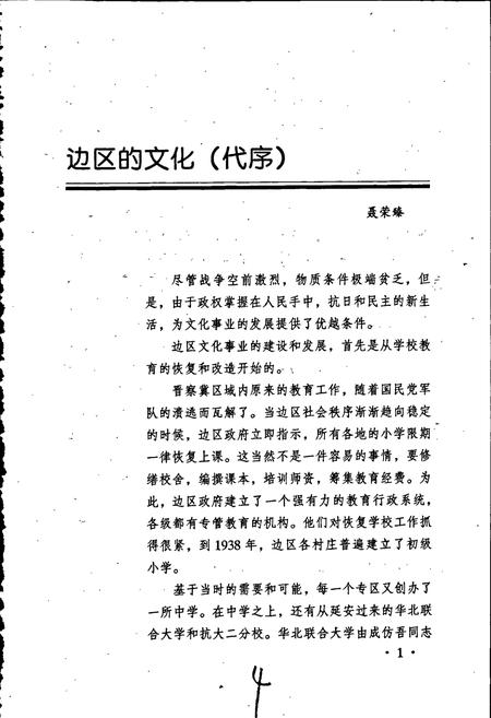 《晋察冀革命文化艺术人物志》.pdf电子版_其他志插图3 《晋察冀革命文化艺术人物志》.pdf电子版_其他志插图3