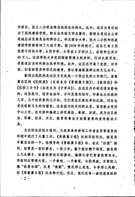 《晋察冀革命文化艺术人物志》.pdf电子版_其他志插图4 《晋察冀革命文化艺术人物志》.pdf电子版_其他志插图4