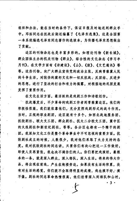 《晋察冀革命文化艺术人物志》.pdf电子版_其他志插图5 《晋察冀革命文化艺术人物志》.pdf电子版_其他志插图5