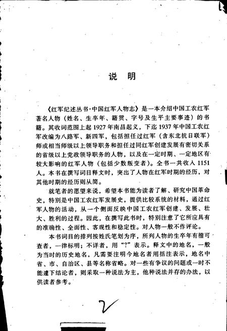 《中国红军人物志》.pdf电子版_其他志插图2 《中国红军人物志》.pdf电子版_其他志插图2