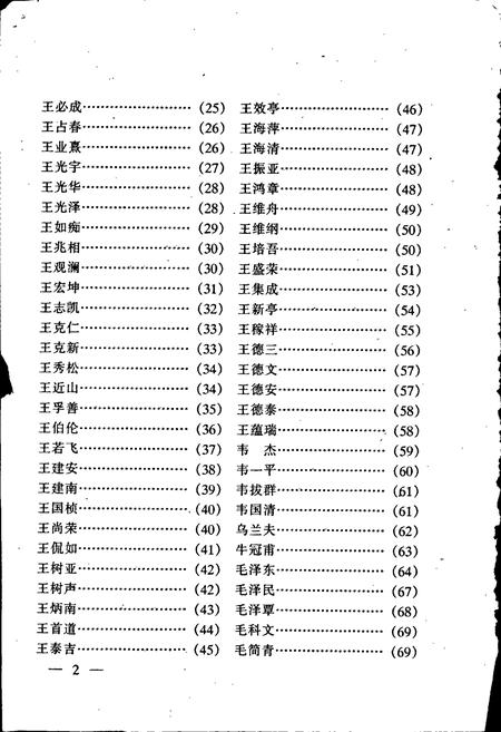 《中国红军人物志》.pdf电子版_其他志插图4 《中国红军人物志》.pdf电子版_其他志插图4