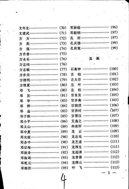 《中国红军人物志》.pdf电子版_其他志插图5 《中国红军人物志》.pdf电子版_其他志插图5