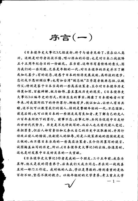 《日本侵华史大事记》.pdf电子版_其他志插图2