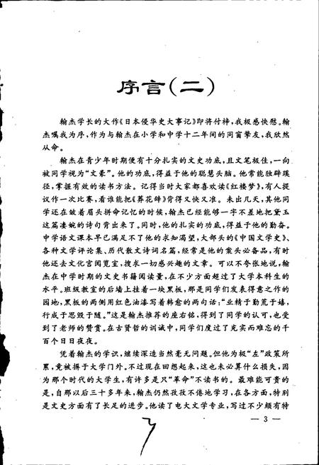 《日本侵华史大事记》.pdf电子版_其他志插图4