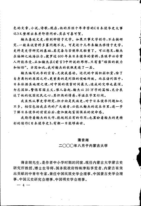 《日本侵华史大事记》.pdf电子版_其他志插图5