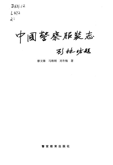 《中国警察服装志》.pdf电子版_其他志插图1