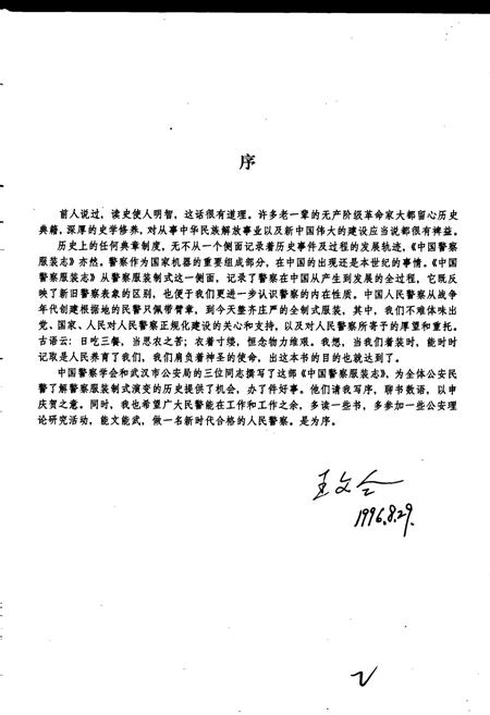 《中国警察服装志》.pdf电子版_其他志插图3