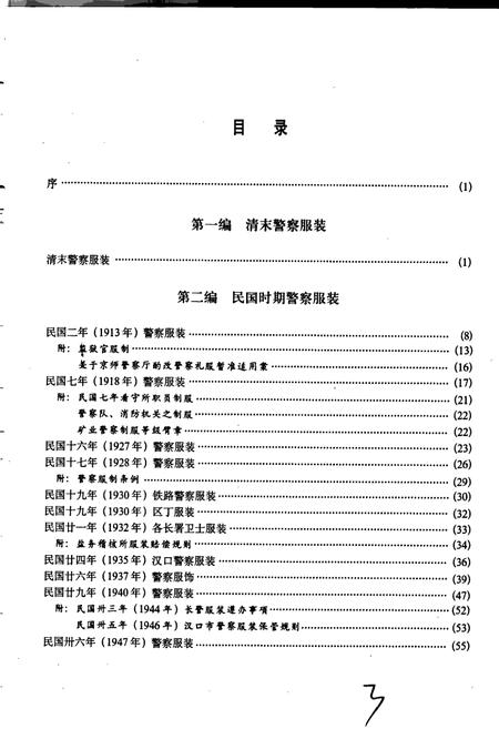 《中国警察服装志》.pdf电子版_其他志插图4