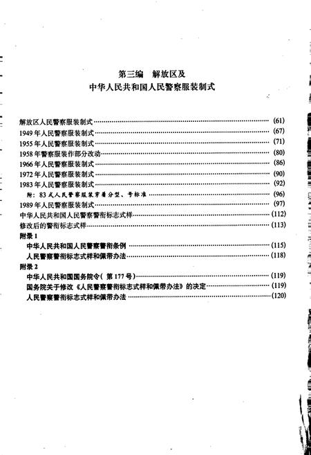 《中国警察服装志》.pdf电子版_其他志插图5