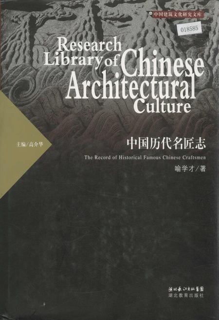 《中国历代名匠志》.pdf电子版_其他志插图 《中国历代名匠志》.pdf电子版_其他志插图