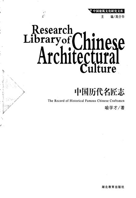 《中国历代名匠志》.pdf电子版_其他志插图1 《中国历代名匠志》.pdf电子版_其他志插图1