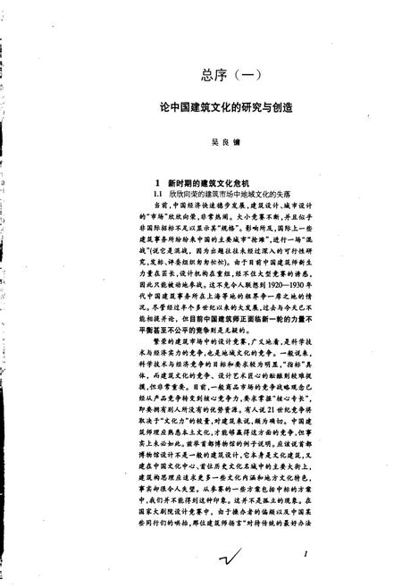 《中国历代名匠志》.pdf电子版_其他志插图3 《中国历代名匠志》.pdf电子版_其他志插图3