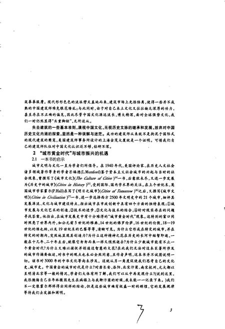 《中国历代名匠志》.pdf电子版_其他志插图5 《中国历代名匠志》.pdf电子版_其他志插图5