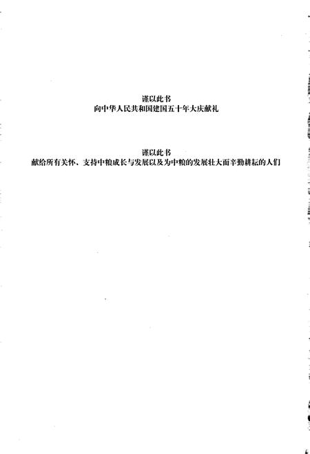 《中粮志》.pdf电子版_其他志插图2