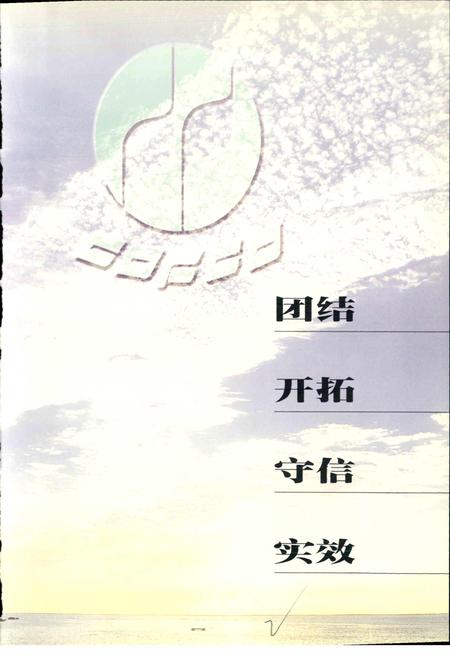 《中粮志》.pdf电子版_其他志插图3