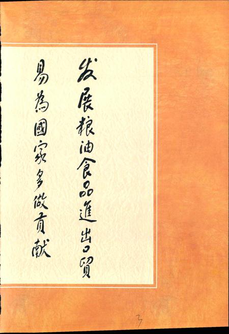 《中粮志》.pdf电子版_其他志插图5