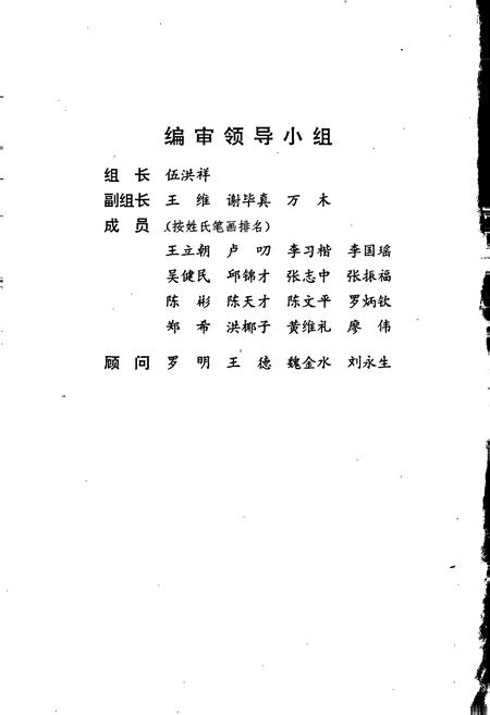 《中共闽粤赣边区史》.pdf电子版_其他志插图2 《中共闽粤赣边区史》.pdf电子版_其他志插图2