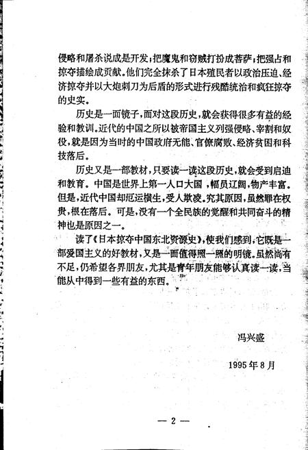 《日本掠夺中国东北资源史》.pdf电子版_其他志插图4