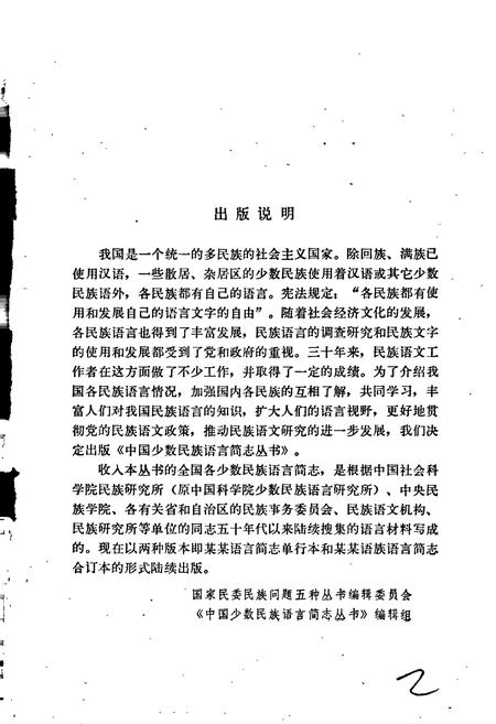 《中国少数民族语言简志达斡尔语简志》.pdf电子版_其他志插图2