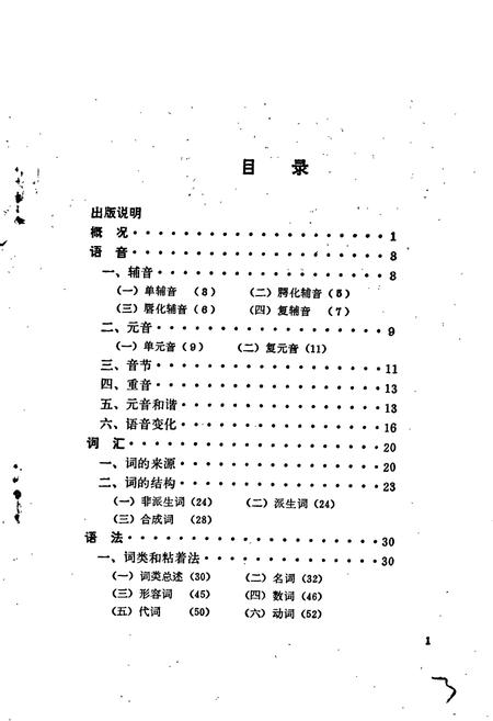 《中国少数民族语言简志达斡尔语简志》.pdf电子版_其他志插图3