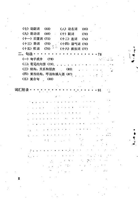 《中国少数民族语言简志达斡尔语简志》.pdf电子版_其他志插图4
