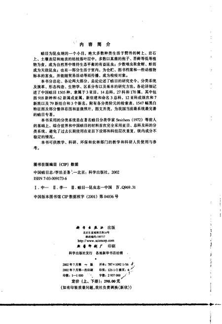 《中国（虫齿）目志 上册》.pdf电子版_其他志插图3