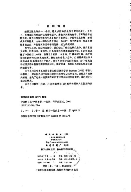 《中国(虫齿)目志 下册》.pdf电子版_其他志插图3 《中国(虫齿)目志 下册》.pdf电子版_其他志插图3