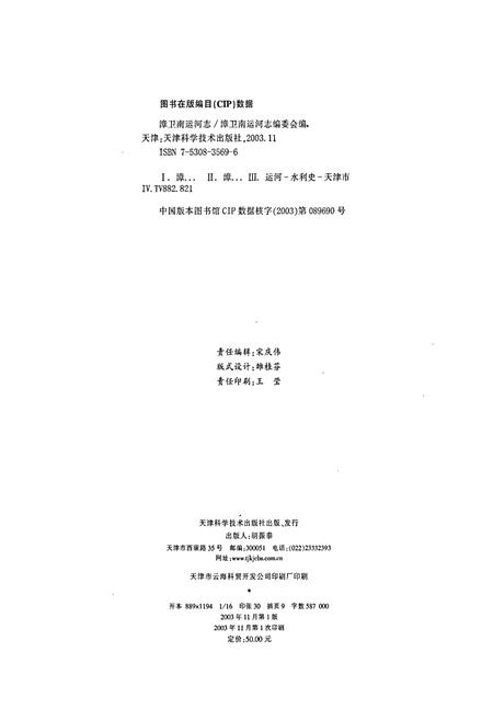 《漳卫南运河志》.pdf电子版_其他志插图1 《漳卫南运河志》.pdf电子版_其他志插图1